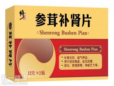 修正参茸补肾片的功效 修正参茸补肾片的适宜人群有哪些